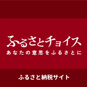 ふるさと納税サイト